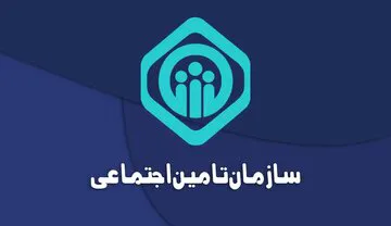 خدمات سامانه تأمین اجتماعی (سوابق بیمه و فیش حقوقی) - Main Image