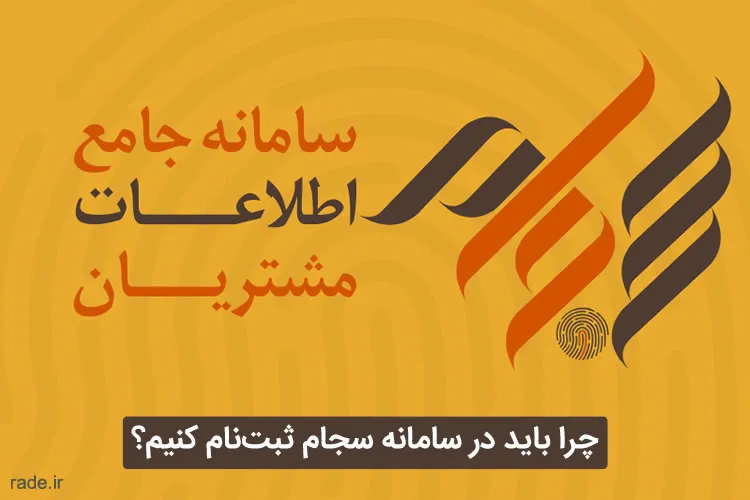 ثبت‌نام و احراز هویت سامانه سجام (بورس) - Main Image