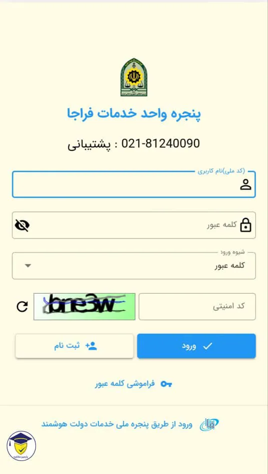“ثبت درخواست معافیت، تمدید و اعزام به خدمت، و استعلام وضعیت نظام وظیفه.” - Main Image