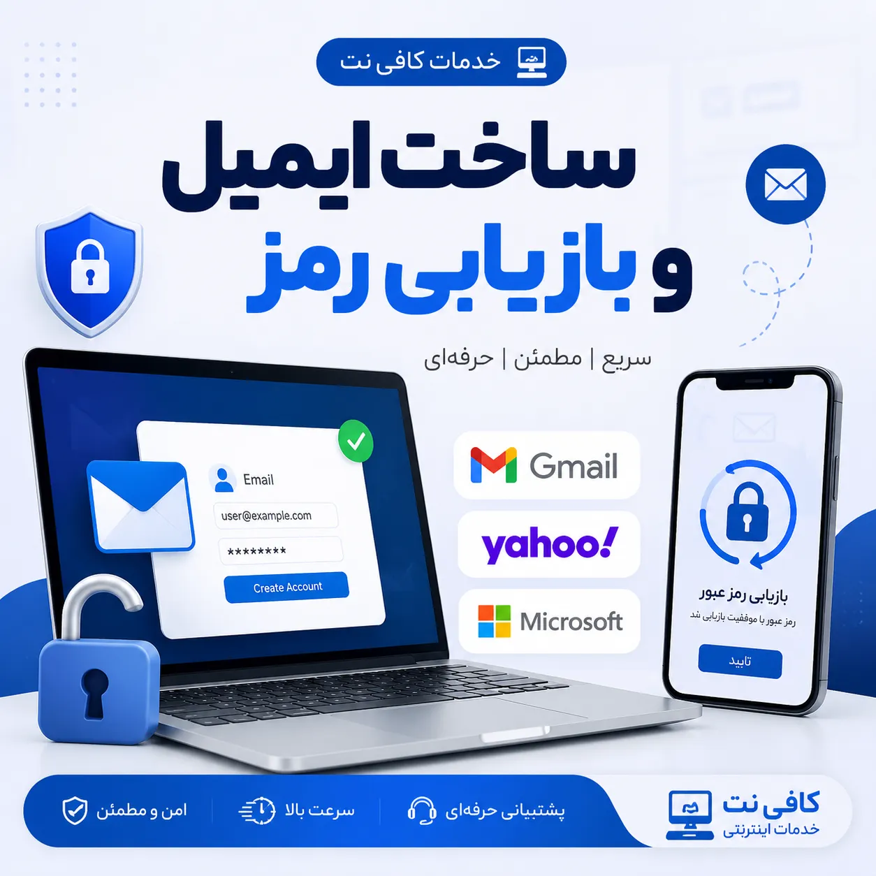 ساخت ایمیل و بازیابی رمز عبور (Gmail / Yahoo / Microsoft) - Main Image