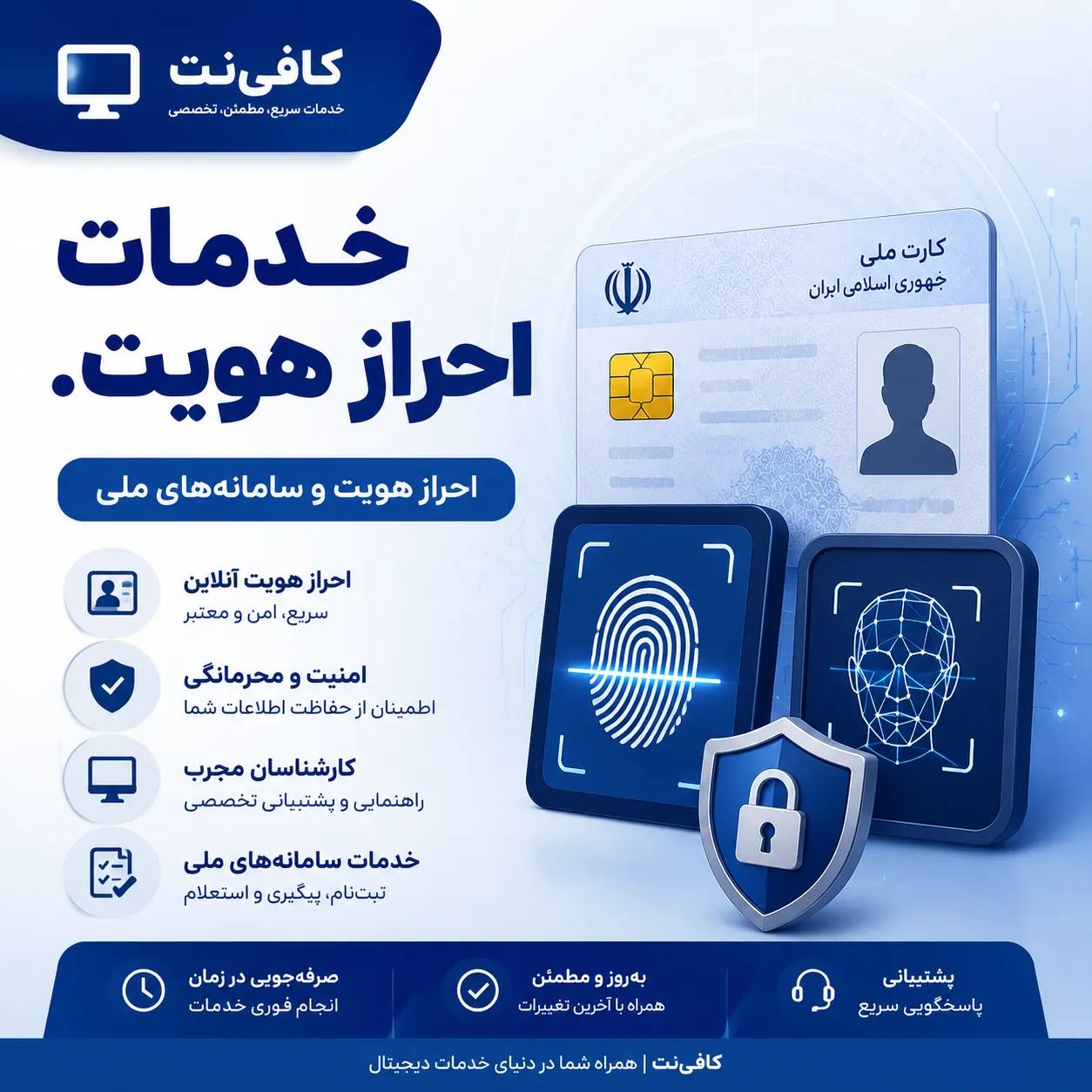 ثبت‌نام و احراز هویت در سامانه‌های ملی - Main Image