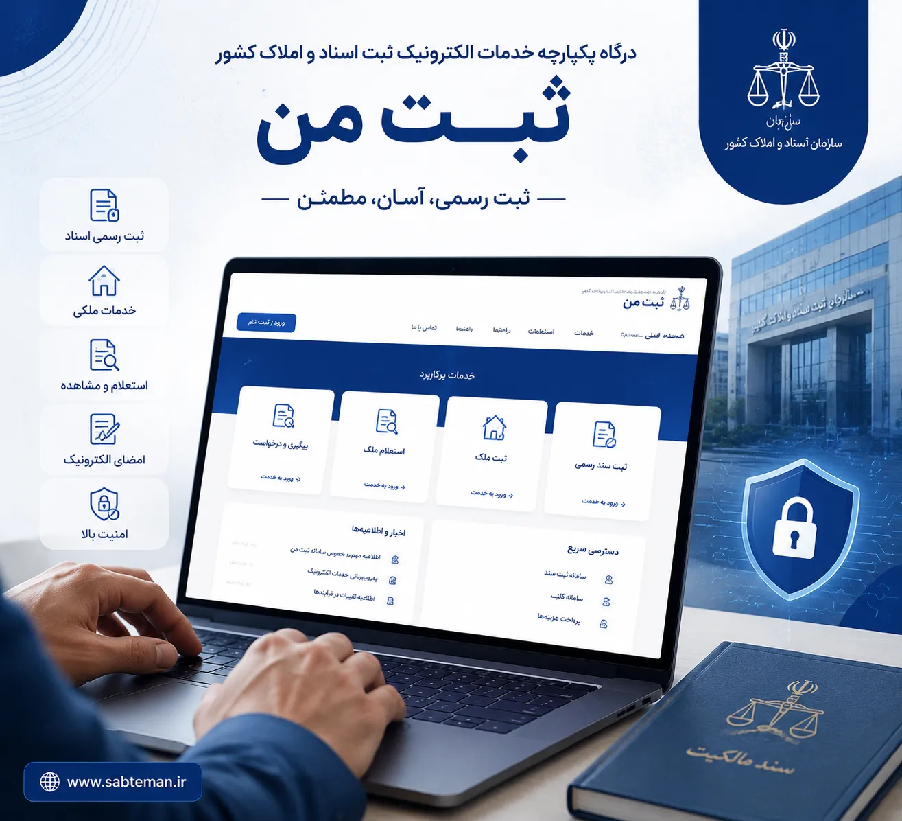  استعلام و ثبت‌نام در سامانه ثبت من (اصناف و کسب‌وکار) - Main Image