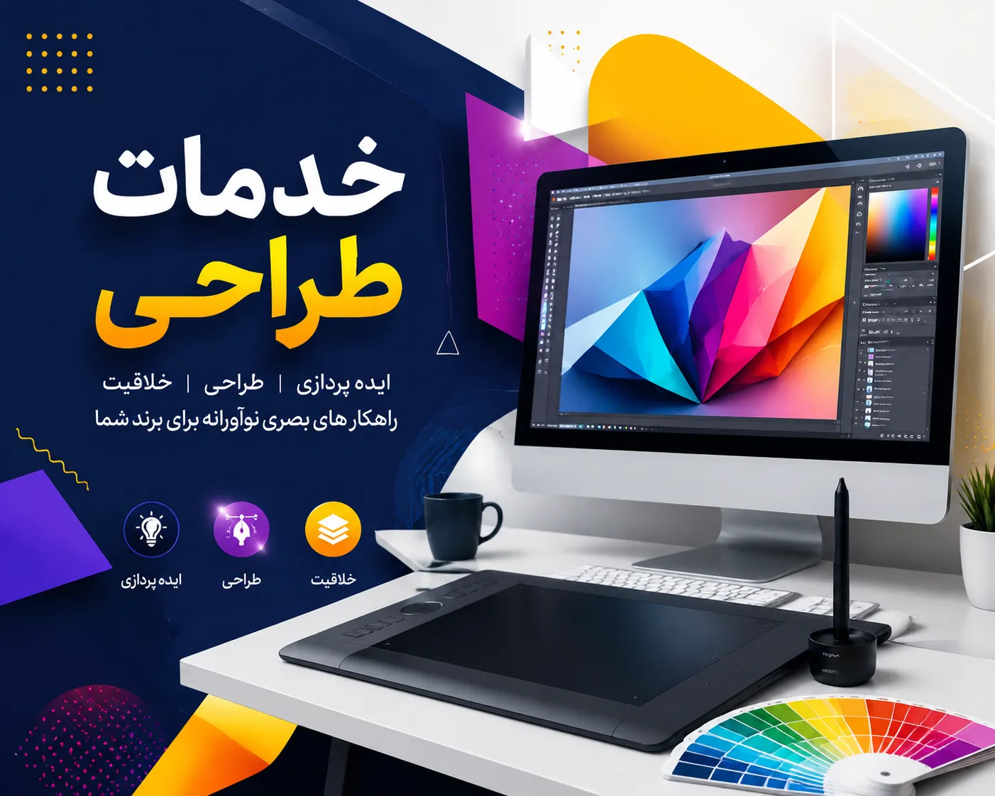 خدمات گرافیکی و طراحی (لوگو، کارت ویزیت، بنر) - Main Image